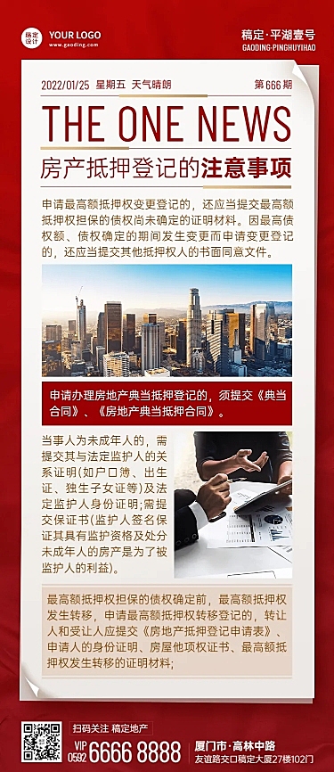地产服务政策资讯实景长图海报