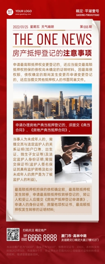 地产服务政策资讯实景长图海报预览效果