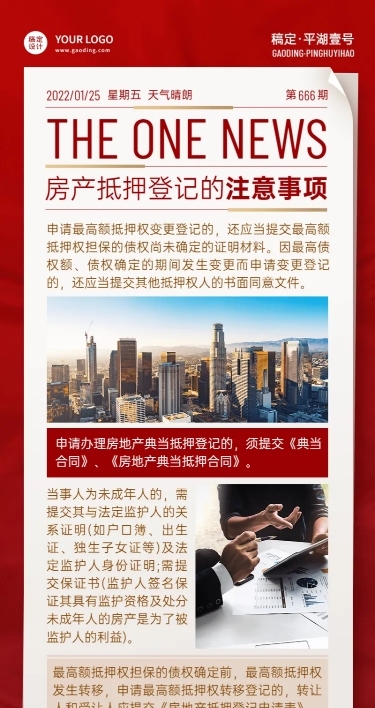 地产服务政策资讯实景长图海报