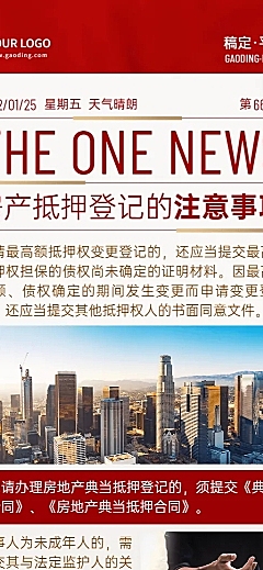 地产服务政策资讯实景长图海报