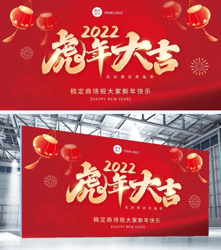 商超百货2022春节祝福中国风喜庆展板