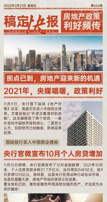 地产服务政策资讯实景长图海报