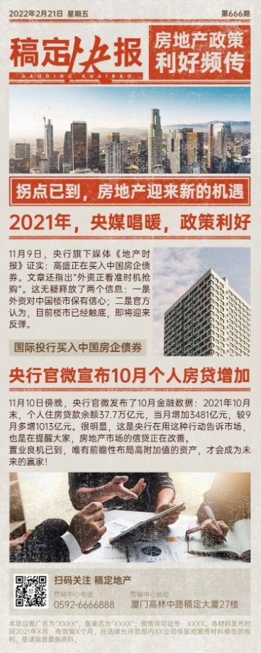 地产服务政策资讯实景长图海报预览效果