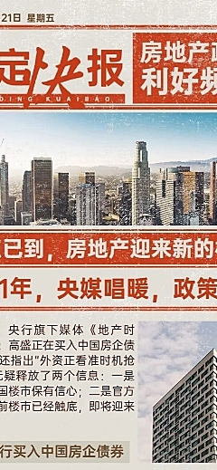 地产服务政策资讯实景长图海报