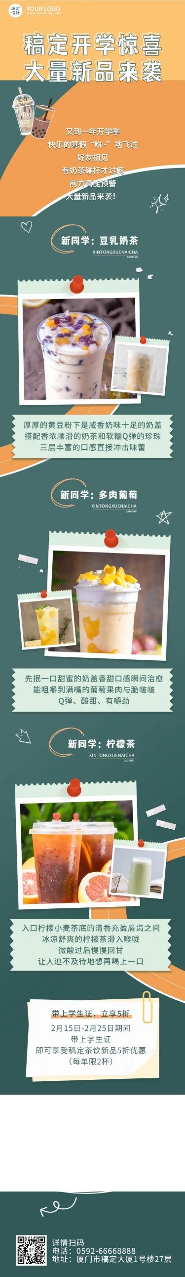 奶茶饮品节点营销简约文章长图