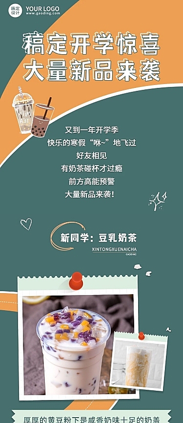 奶茶饮品节点营销简约文章长图