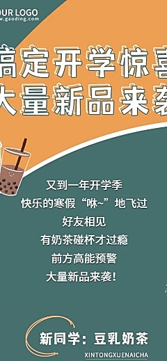奶茶饮品节点营销简约文章长图