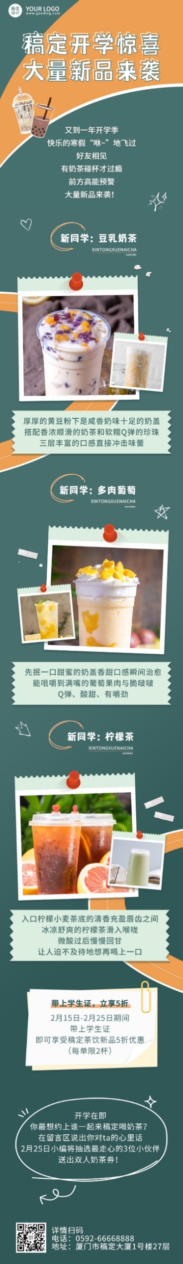 奶茶饮品节点营销简约文章长图预览效果
