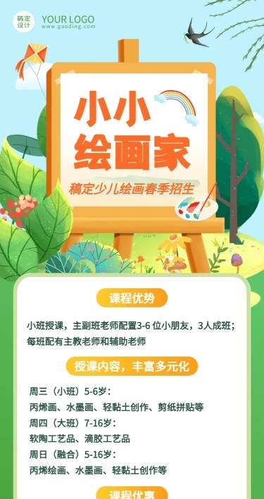 美术画画兴趣班宣传招生长图海报