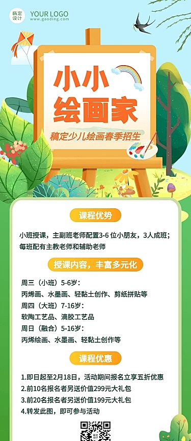 美术画画兴趣班宣传招生长图海报