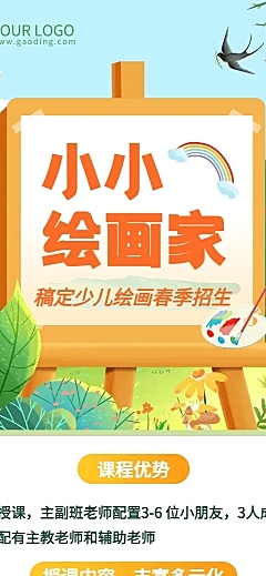 美术画画兴趣班宣传招生长图海报