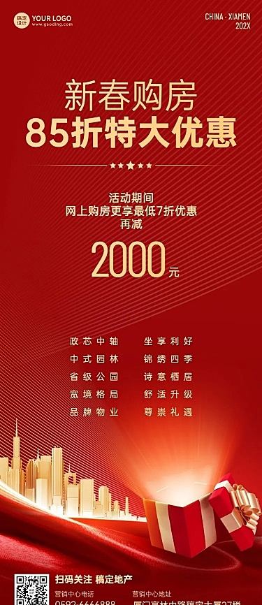 春节房地产优惠促销喜庆长图海报