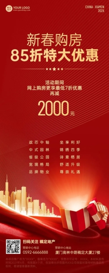 春节房地产优惠促销喜庆长图海报预览效果