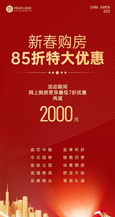 春节房地产优惠促销喜庆长图海报
