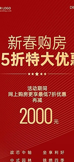 春节房地产优惠促销喜庆长图海报