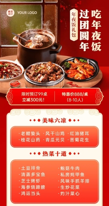 餐饮美食产品营销喜庆长图海报