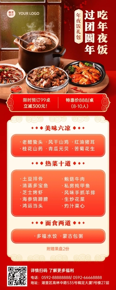 餐饮美食产品营销喜庆长图海报