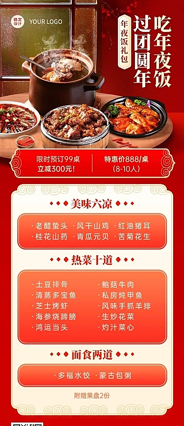餐饮美食产品营销喜庆长图海报