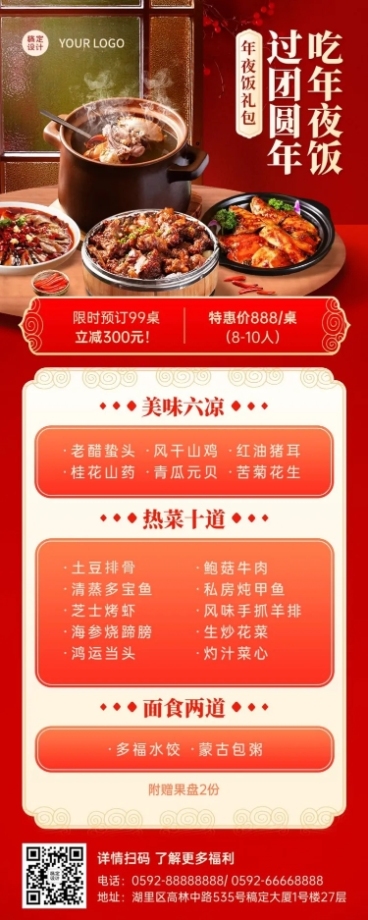 餐饮美食产品营销喜庆长图海报预览效果