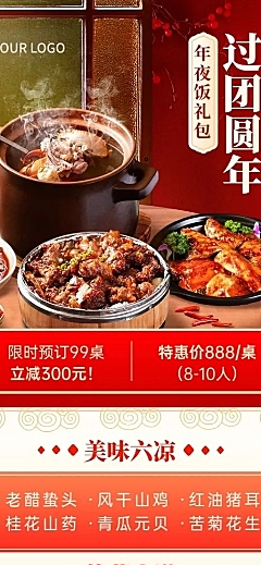 餐饮美食产品营销喜庆长图海报