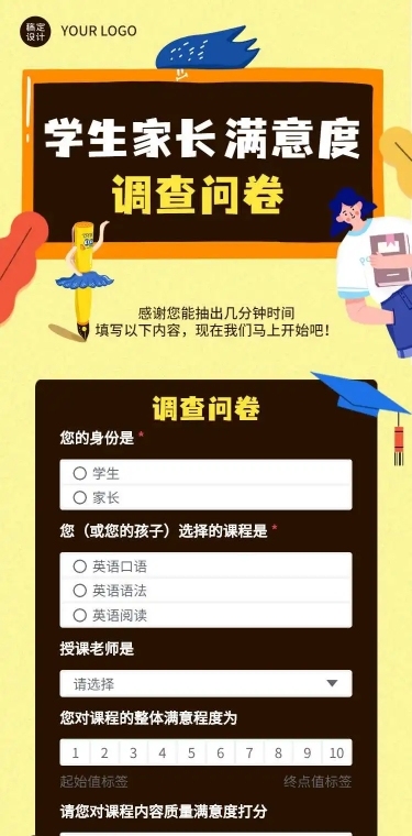 H5长页学生家长满意度调查问卷