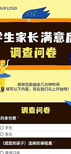 H5长页学生家长满意度调查问卷