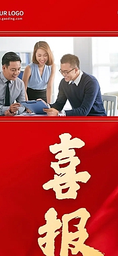 新年房地产热卖喜报喜庆长图海报