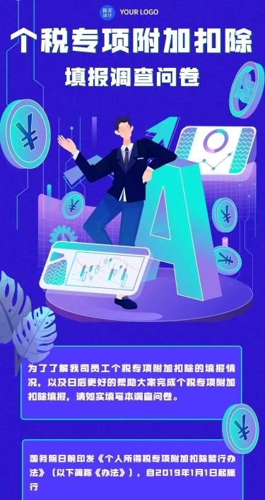H5长页个人所得税信息调查问卷表单填报填写
