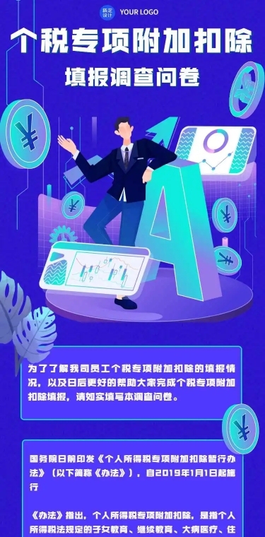 H5长页个人所得税信息调查问卷表单填报填写