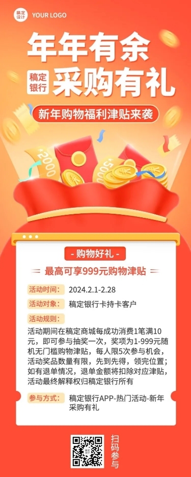春节金融保险福利营销喜庆长图海报