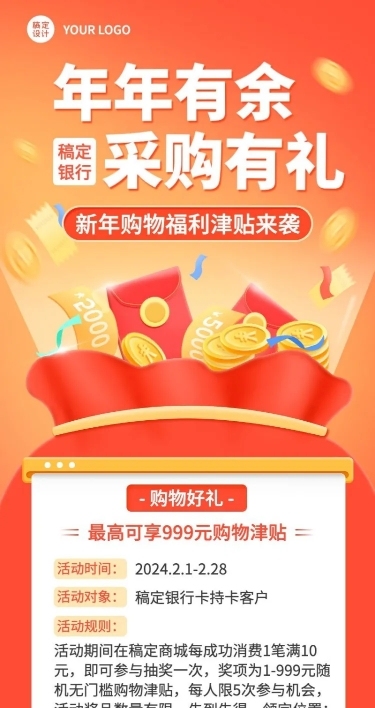 春节金融保险福利营销喜庆长图海报