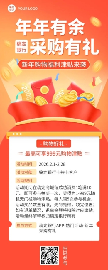 春节金融保险福利营销喜庆长图海报预览效果