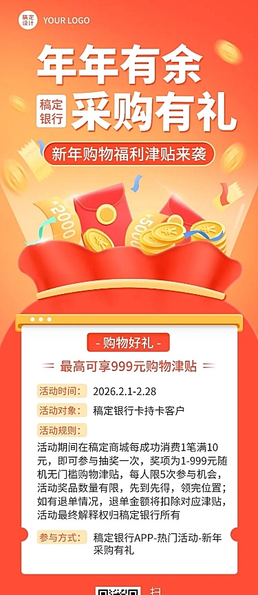 春节金融保险福利营销喜庆长图海报