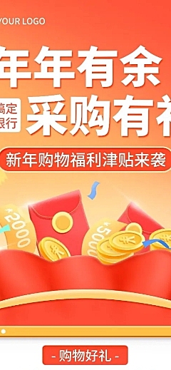 春节金融保险福利营销喜庆长图海报