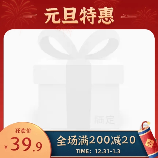 元旦中国风主图图标预览效果