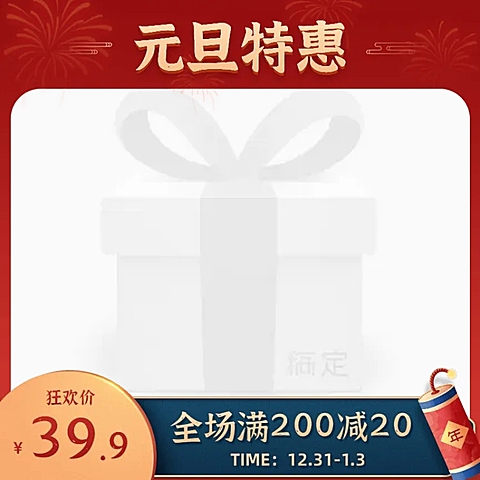 元旦中国风主图图标