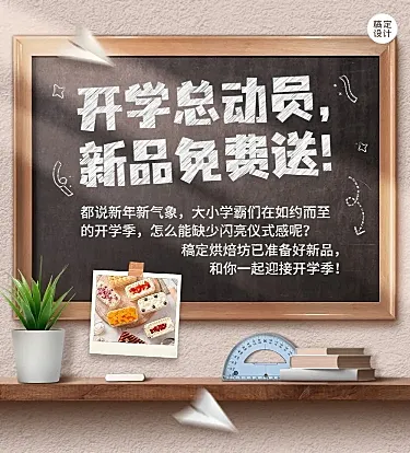 开学季餐饮美食营销设计感文章长图