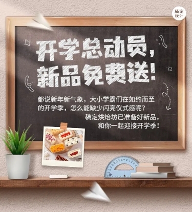 开学季餐饮美食营销设计感文章长图