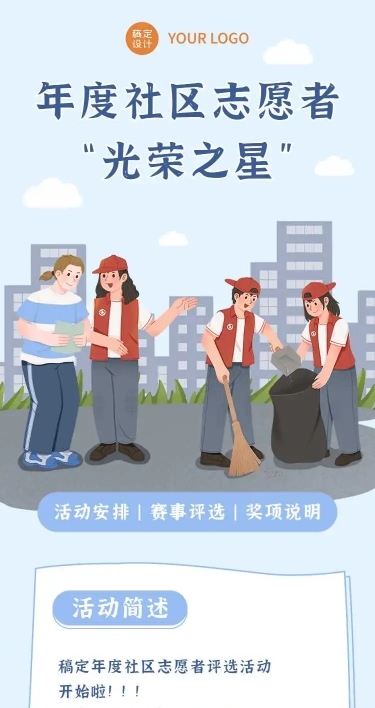H5长页年度社区志愿者“光荣之星”优秀个人评选活动