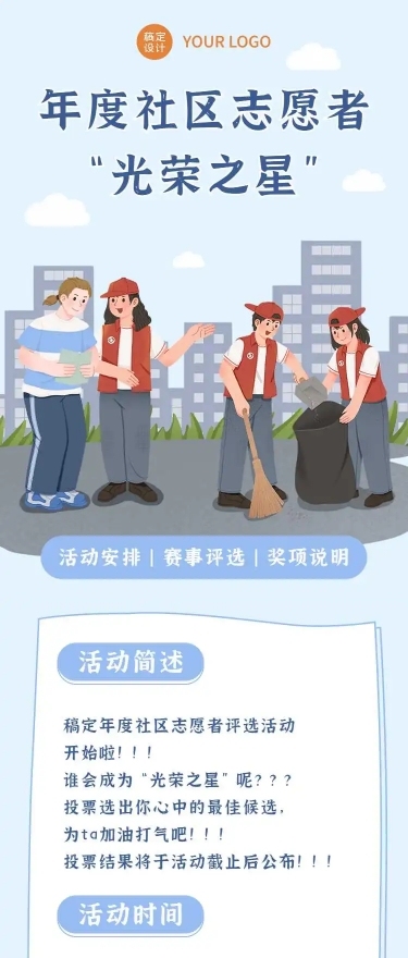 H5长页年度社区志愿者“光荣之星”优秀个人评选活动