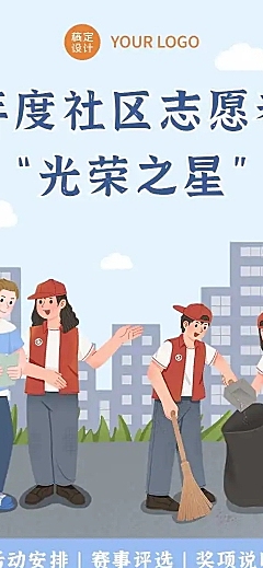 H5长页年度社区志愿者“光荣之星”优秀个人评选活动