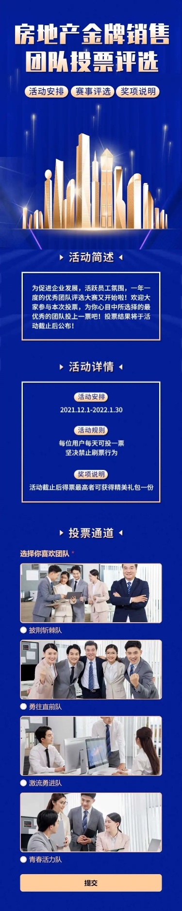 H5长页房地产金牌销售团队投票评选