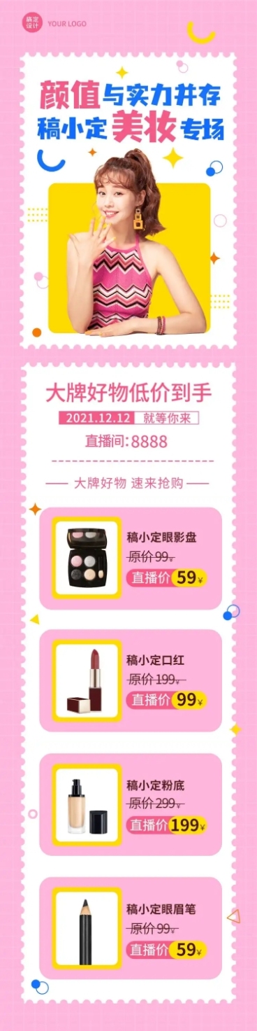 彩妆美妆福利活动直播长图文章长图预览效果