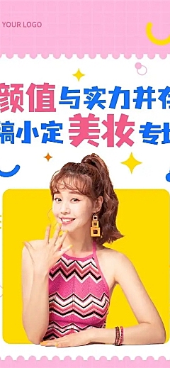 彩妆美妆福利活动直播长图文章长图