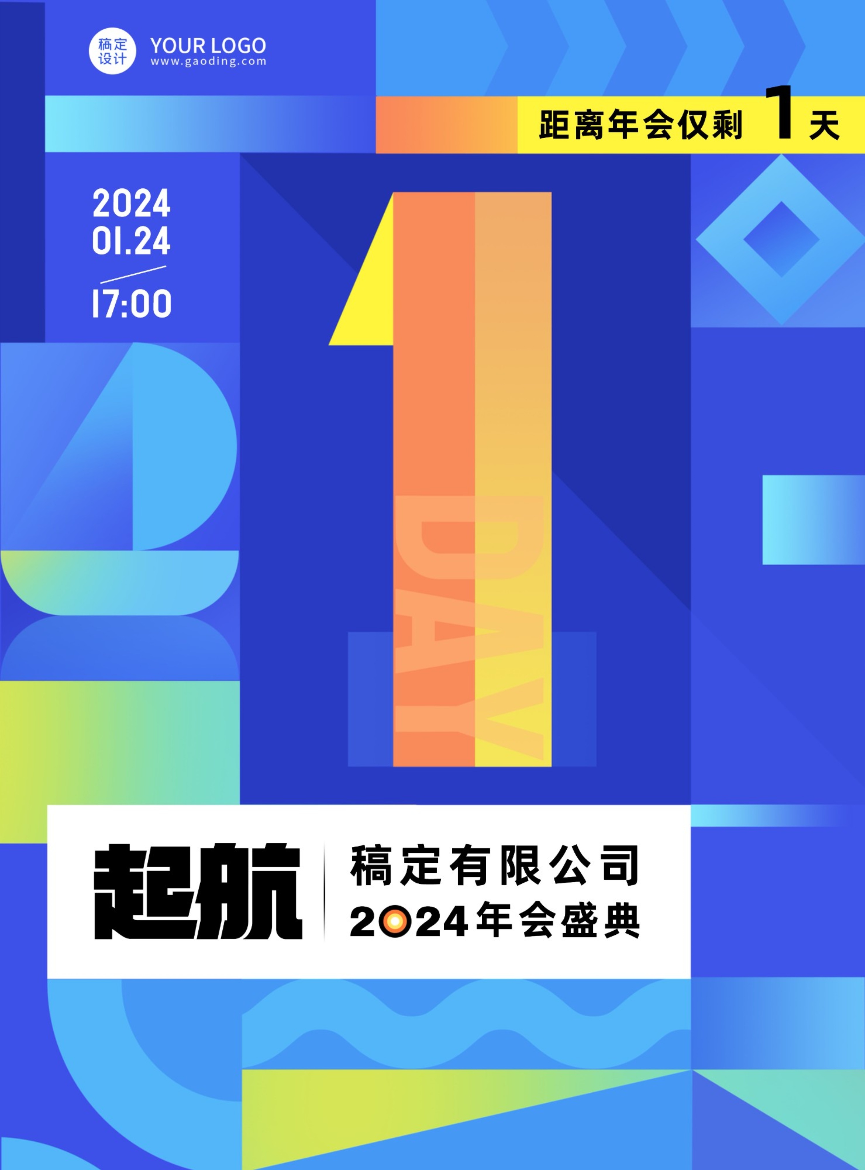 企业商务2023年会倒计时海报渐变几何图形数字1