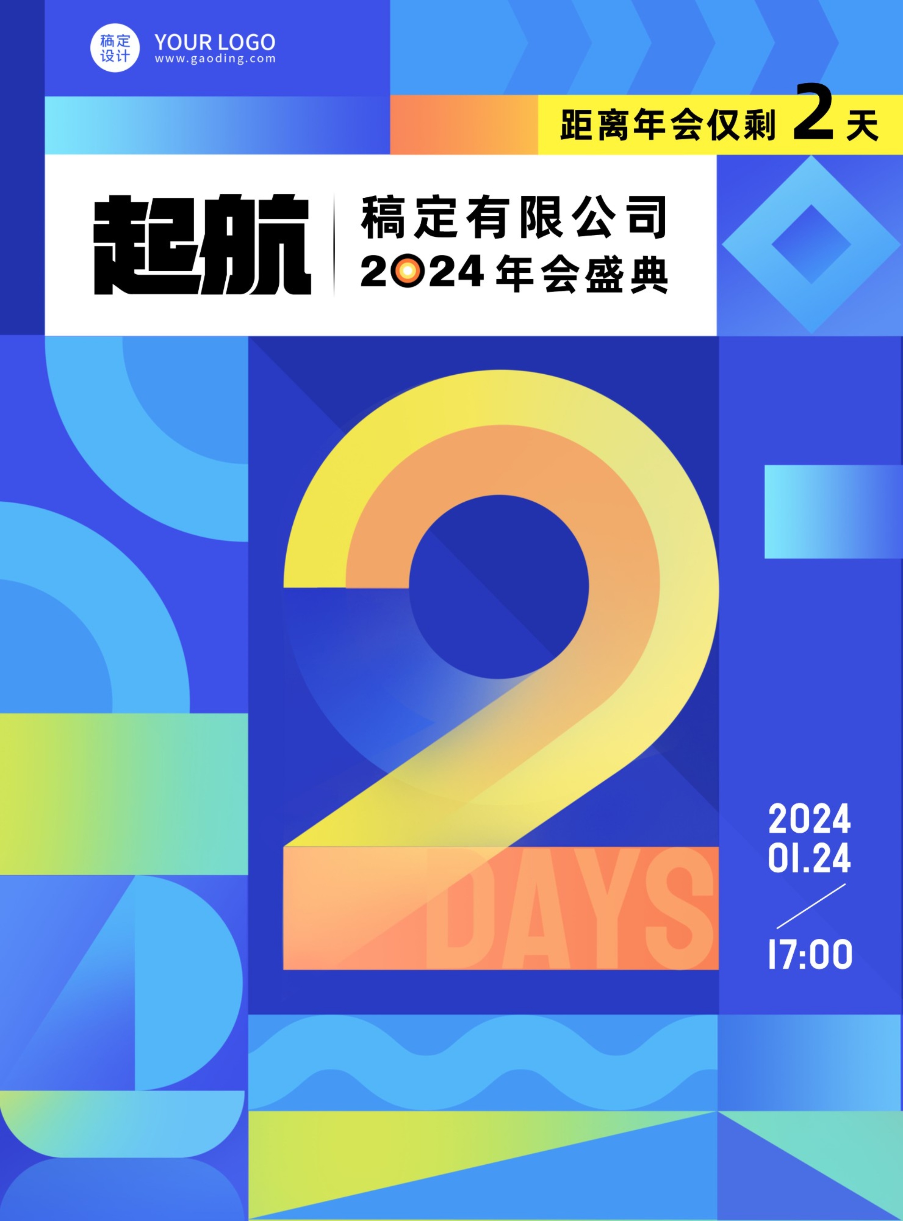 企业商务2023年会倒计时海报渐变几何图形数字2