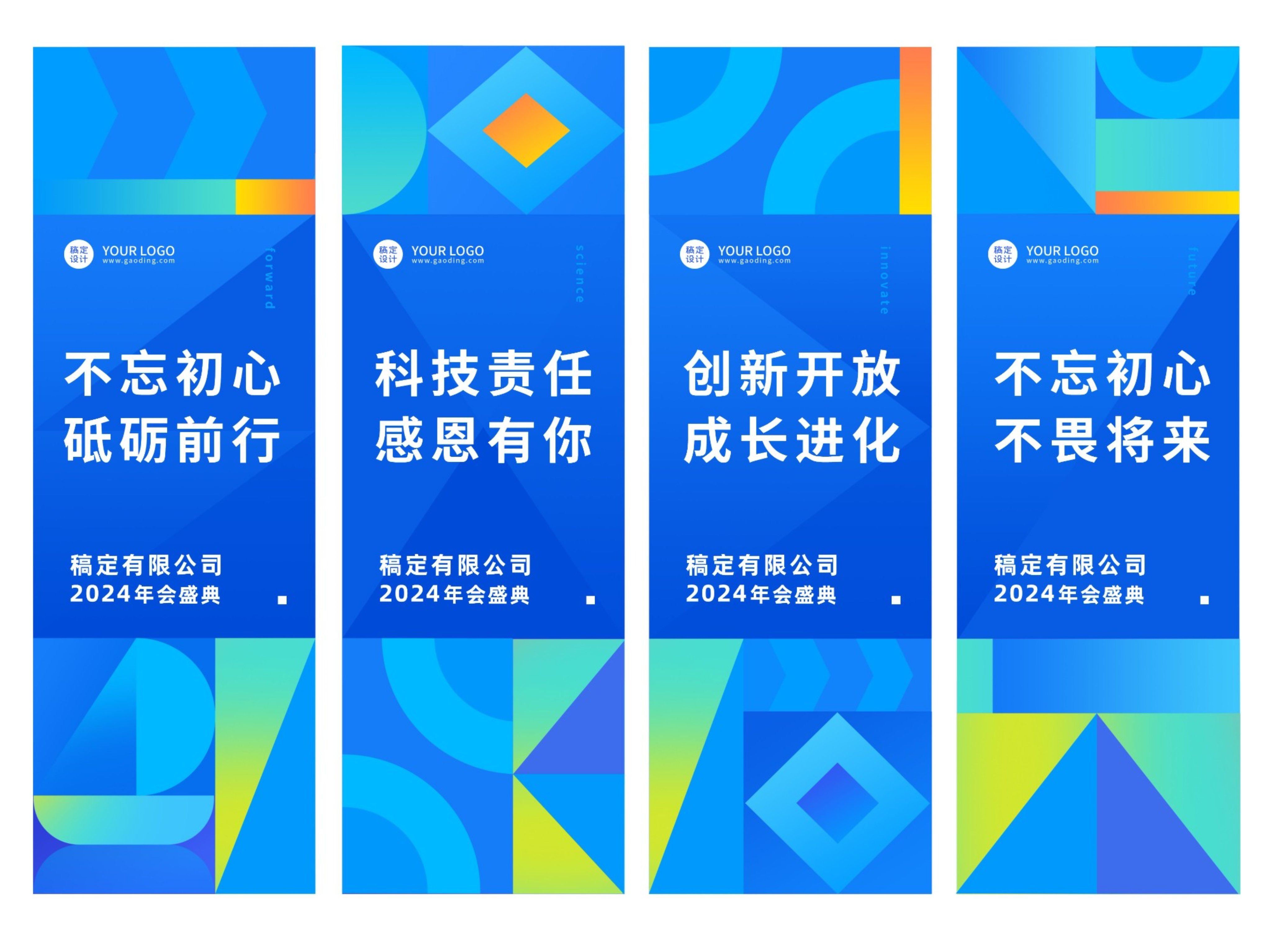 企业商务2023年会四幅道旗渐变几何图形预览效果