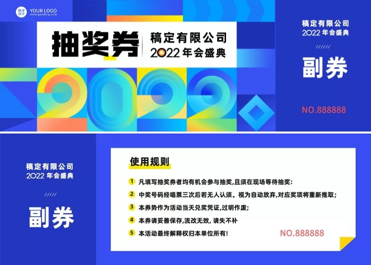 企业商务2022年会抽奖券渐变几何图形