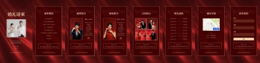 H5翻页婚礼邀请函排版红色婚礼请柬