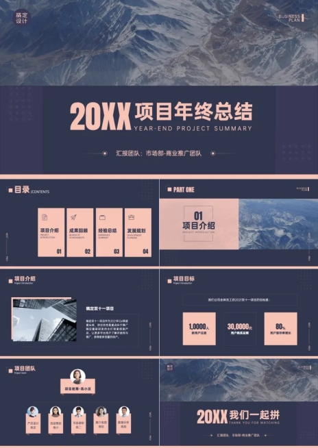 项目年终总结销售岗位预览效果